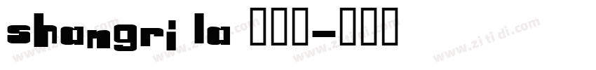 shangri la 藏文体字体转换